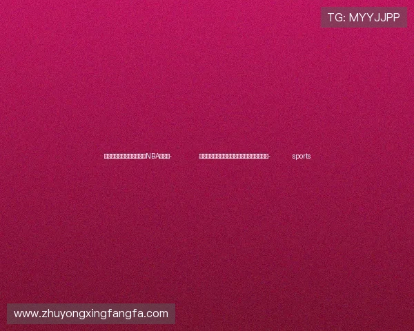 ✅体育直播🏆世界杯直播🏀NBA直播⚽- 总书记关心的世界文化遗产|良渚古城溯源流- sports ✅体育直播🏆世界杯直播🏀NBA直播⚽- 总书记关心的世界文化遗产|良渚古城溯源流- sports